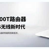 小米AX3000T路由器：开启Wi-Fi 6无线新时代