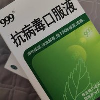 999抗病毒口服液的功效与作用