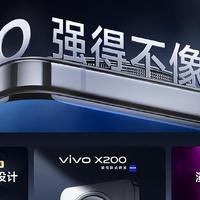 火热开售中！全新“演唱会神器”vivo X200系列，强大不止影像