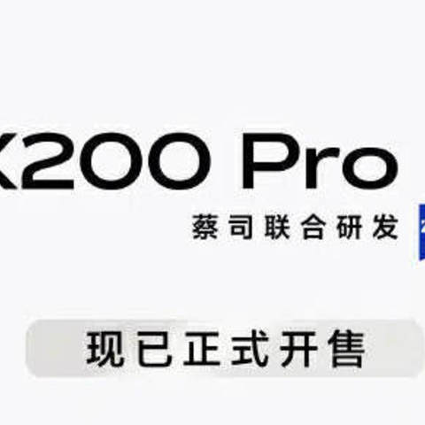 vivo X200系列火热开售中，轻盈趁手高颜值，拍照更是天花板