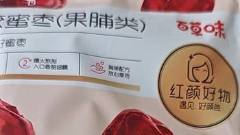 百草味阿胶蜜枣：甜蜜滋补，健康零食新选择！