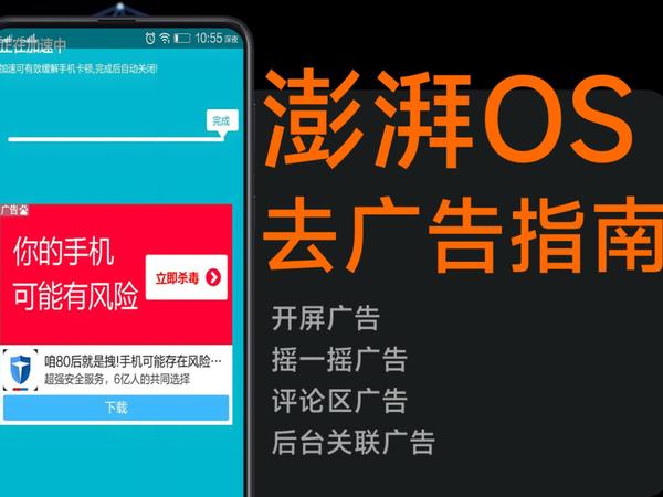 去除广告，无需借助第三方APP，华米OV通用优化教程