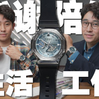 【爆款手表】G-SHOCK中的宝藏单品值得选