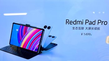 小米的新款redmi pad pro平板电脑，主打的就是性价比的呢！！！