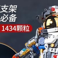 乐高爱好者福音！联合创想积木，打造专属宇航员模型