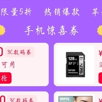 天猫980-100的3c数码券，你抢到了吗？