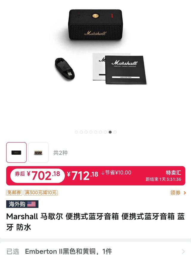 Marshall 马歇尔 EMBERTON II 户外 蓝牙音箱超绝好价音箱倒计时！马歇尔EmbertonII真手慢无