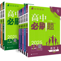 逆袭学霸的秘密武器！2025高中教辅界的黑马🐎，你绝对不能错过