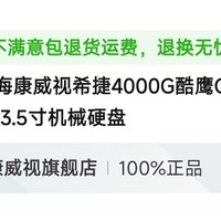 多多诚不欺我也，海康威视希捷4tb硬盘