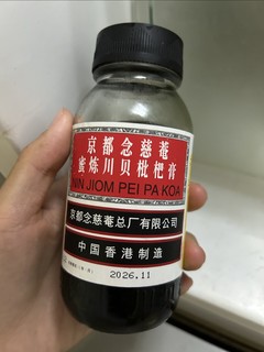 京都念慈庵蜜炼川贝枇杷膏