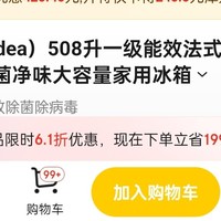 美的508法式双开门冰箱，到手2780！