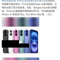 iPhone 16系列跳水王！