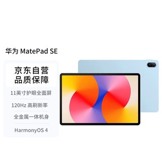 华为MatePad SE 11英寸2024款：星海蓝的视觉盛宴