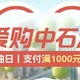 中石油工行信用卡充值1000-88