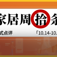 家居周拾条丨双11榜单首发、顾家遭乌龙事件……热点一览！