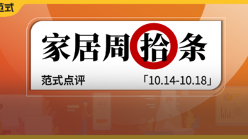 家居周拾条丨双11榜单首发、顾家遭乌龙事件……热点一览！