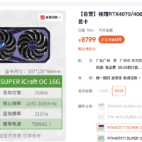 铭瑄4070tisuper电竞之心这个价格入手值得吗？