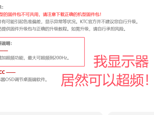 我的显示器居然可以超频？！