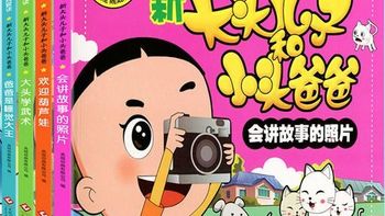 三本受小朋友欢迎的漫画书？你家有吗？