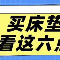 【双11床垫怎么买】最值得买的床垫有哪些？2024年最详细选购清单请收好！