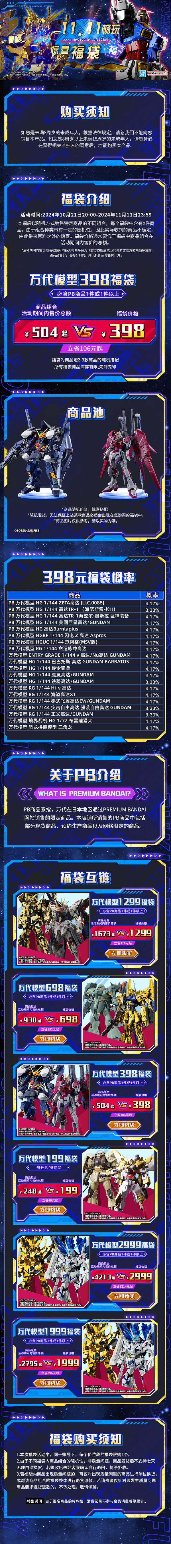 BANDAI 万代 11.11 万代模型 398福袋