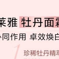 欧莱雅金致牡丹焕白面霜，让肌肤重现光彩，淡化斑点，焕发自信美丽