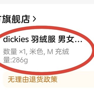 上次捡漏300克Dickies羽绒服不到200块，今晚半价券又来了，你准备好了吗？