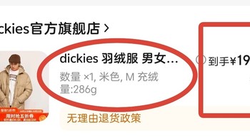 上次捡漏300克Dickies羽绒服不到200块，今晚半价券又来了，你准备好了吗？