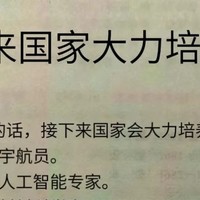 不出意外的话，接下来国家会大力培养以下11