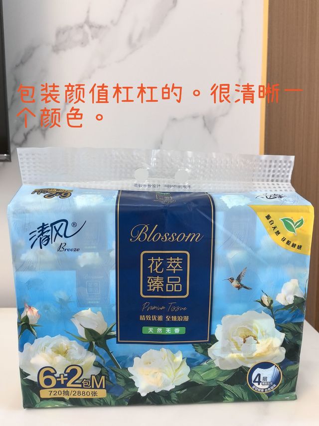 清风花萃臻品，用它只有0次和无数次！柔软又舒适。