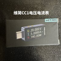 维简CC1电压电流表，测量神器还是小玩具？