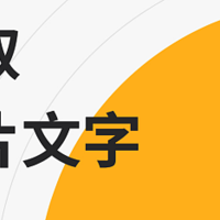 提取图片中的文字，这6种工具快速提取图片文字（2024年最新工具）