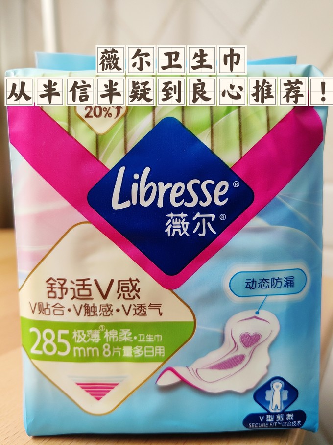 Libresse卫生巾