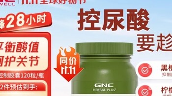 GNC健安喜尿酸控制胶囊：守护关节健康，平衡尿酸新选择