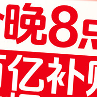 今晚8点百亿补贴加码 👉9.9元10斤东北大米！