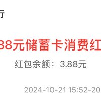 速！中行10月活动！中行3.88元小毛，虽小但纯送！