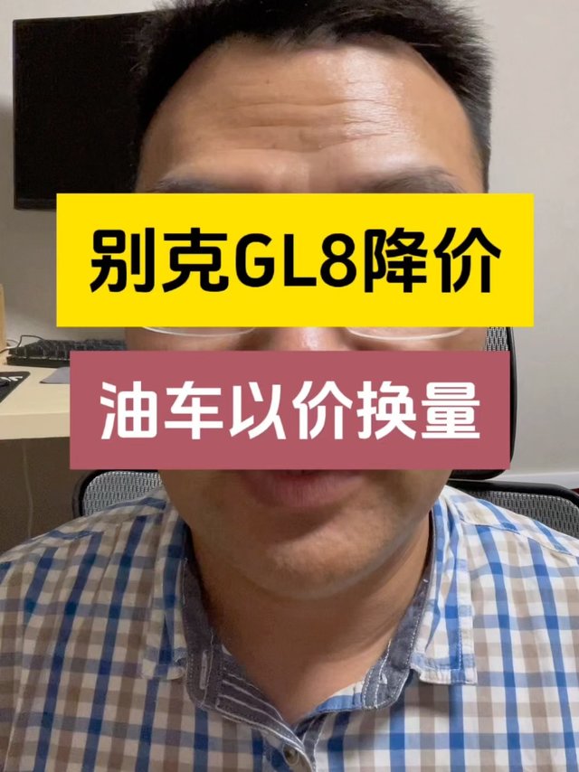 连别克GL8都降价了