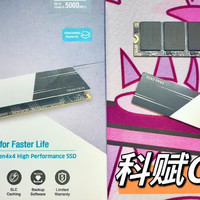 科赋C910：PCIe4.0固态硬盘的性能先锋