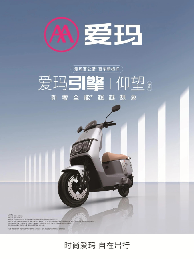 爱玛电动车整车