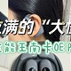 开放式耳机里的“大怪兽”，千元价位的南卡OE Pro2深度测评，性能全方位吊打同类产品，绝对的大BIG！