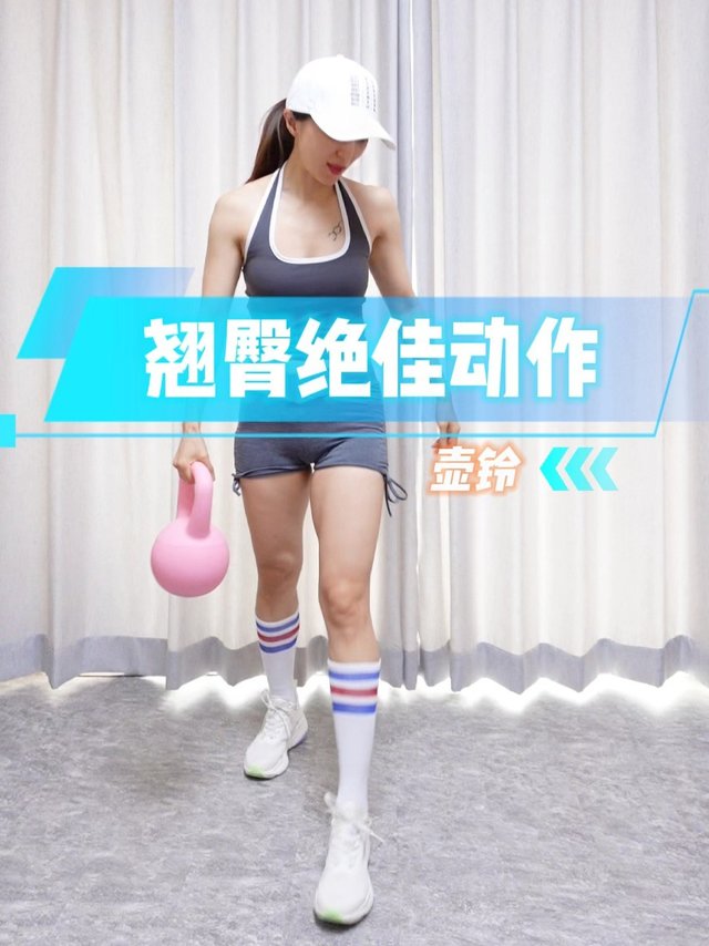 居家壶铃练翘臀这几个动作不能少