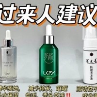 头发以“秃”困我，防脱生发最有效的产品，拿捏住