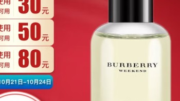 博柏利（Burberry）周末男士淡香水：美妆大牌之下的清新柑橘木质香