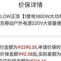 正浩德2户外电源，点进去详情页会掉一个2000-300的券，之前买了的🥰价保1980合适，快去试一试
