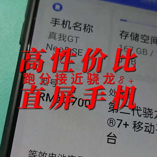 989元的高性价比直屏机，跑分接近骁龙8+，还有1TB顶配版