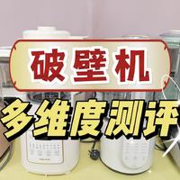 全网最全破壁机超实用测评：宫菱、九阳、美的、松下、西屋品牌对比，附加有用选购技巧让你成为选购达人