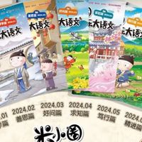 米小圈快乐大语文1-6期（全6册）漫画版儿童文学课外读物