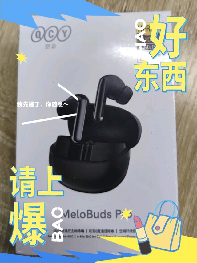 耳机也是适合收集的，看看这款QCY MeloBuds Pro全能舱无线蓝牙耳机