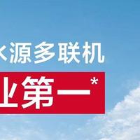 日立中央空调又是第一~