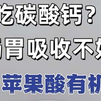 补钙新潮流？选对方法让你远离骨质疏松！